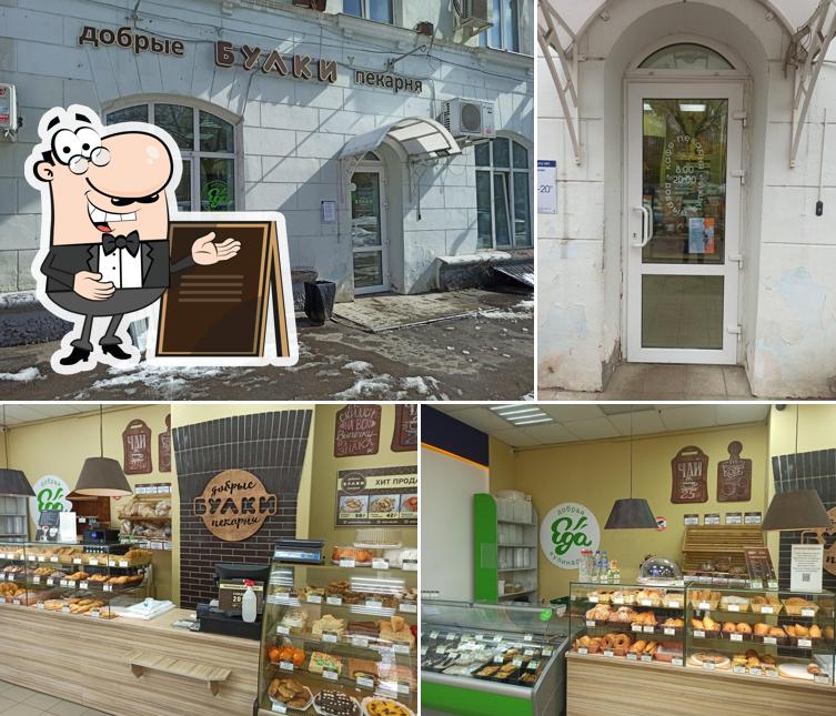 Добрые булки