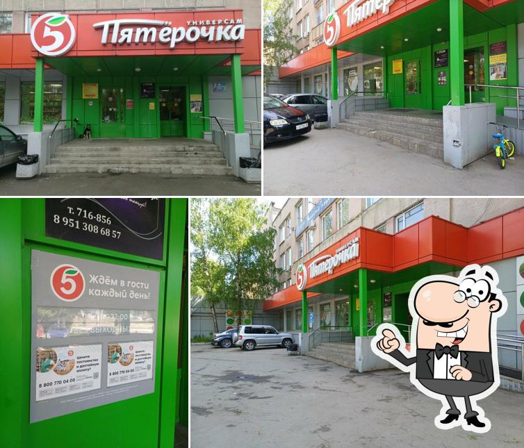 Пятёрочка