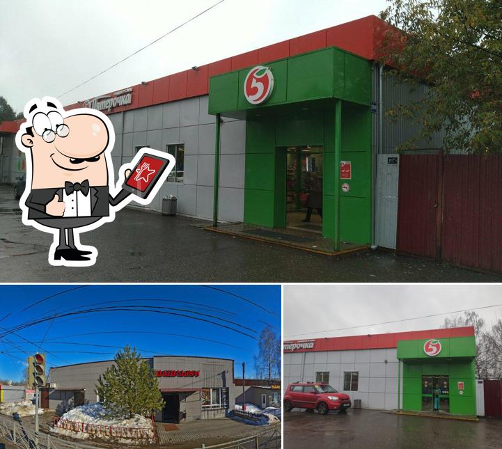 Пятёрочка