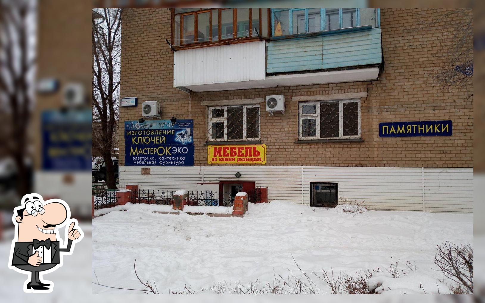 Зодиак