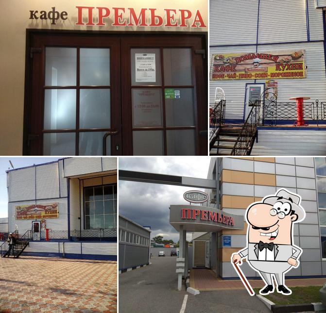 Премьера