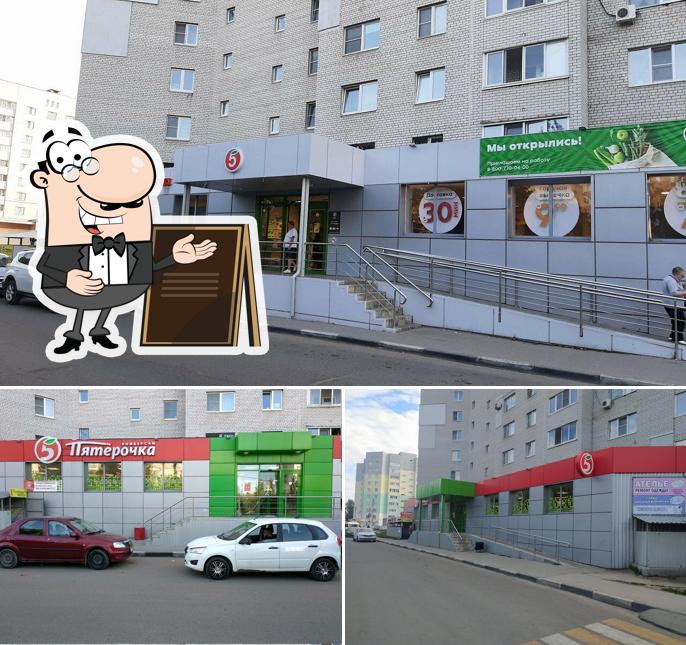 Пятёрочка