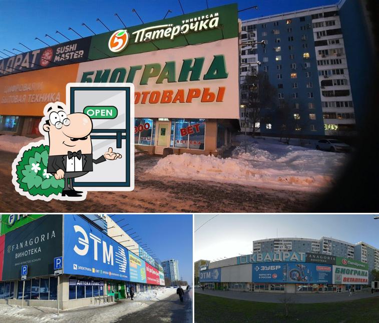 Пятёрочка