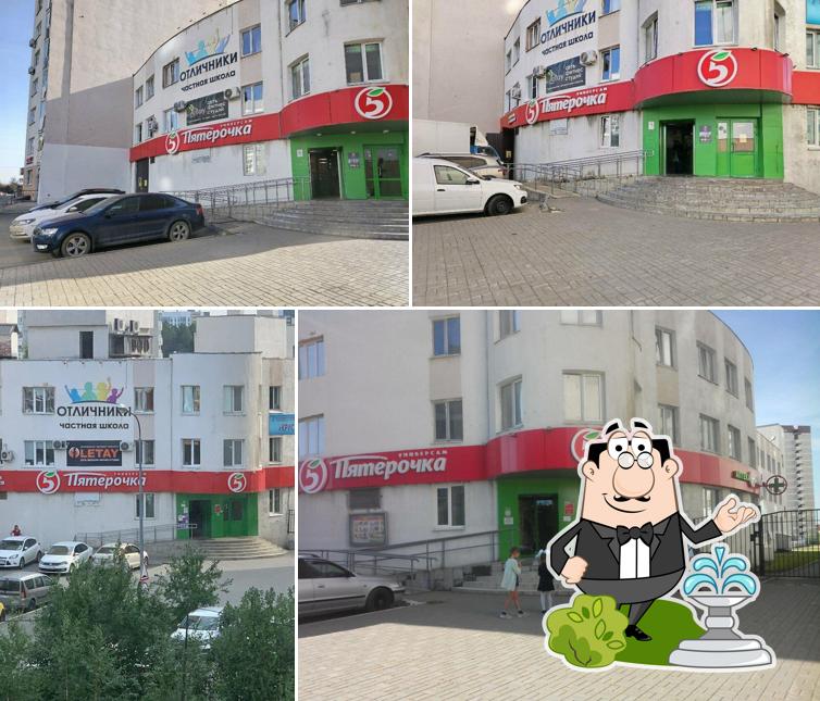 Пятёрочка