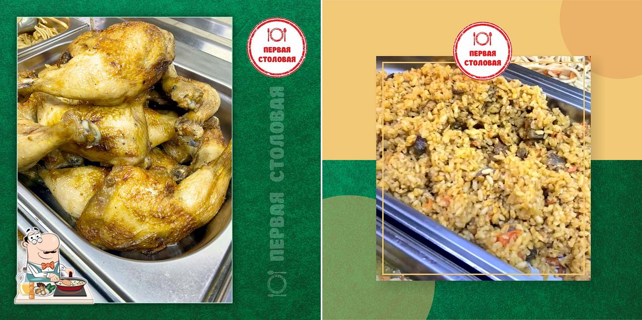 Первая столовая