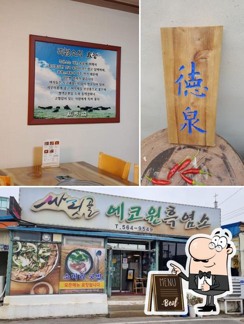 싸릿골식당