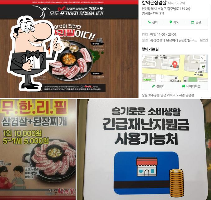 칼먹은삼겹살 부개점 Incheon