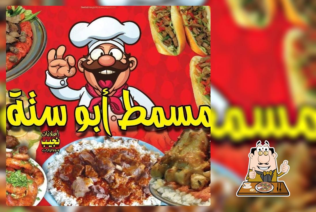 مسمط ابو سته
