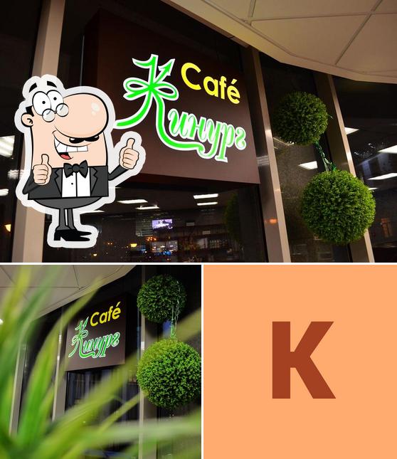 Кафе "Кинург"