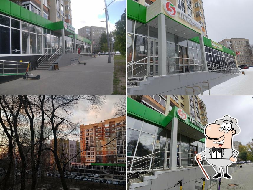 Пятёрочка