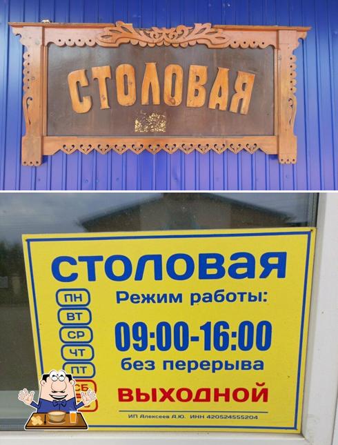 Столовая
