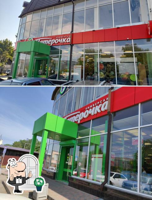 Пятёрочка