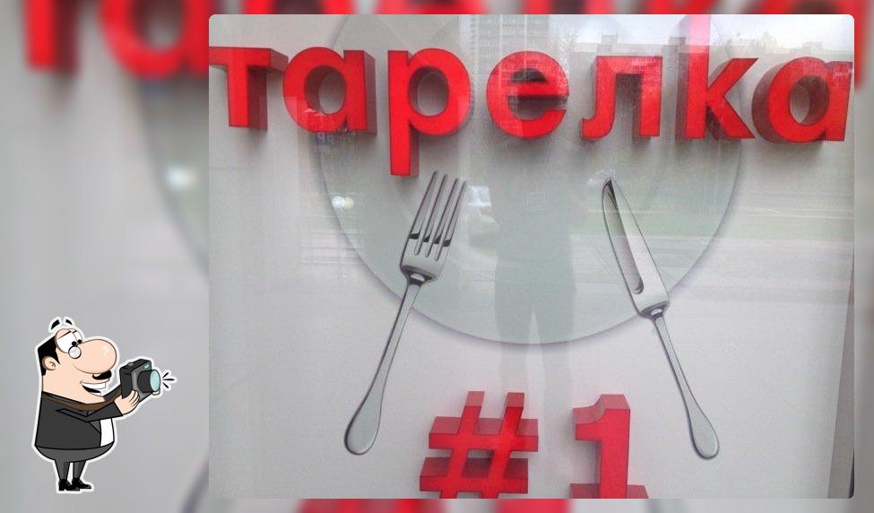 Тарелочка