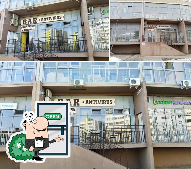 Антивирус