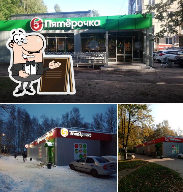 Пятёрочка