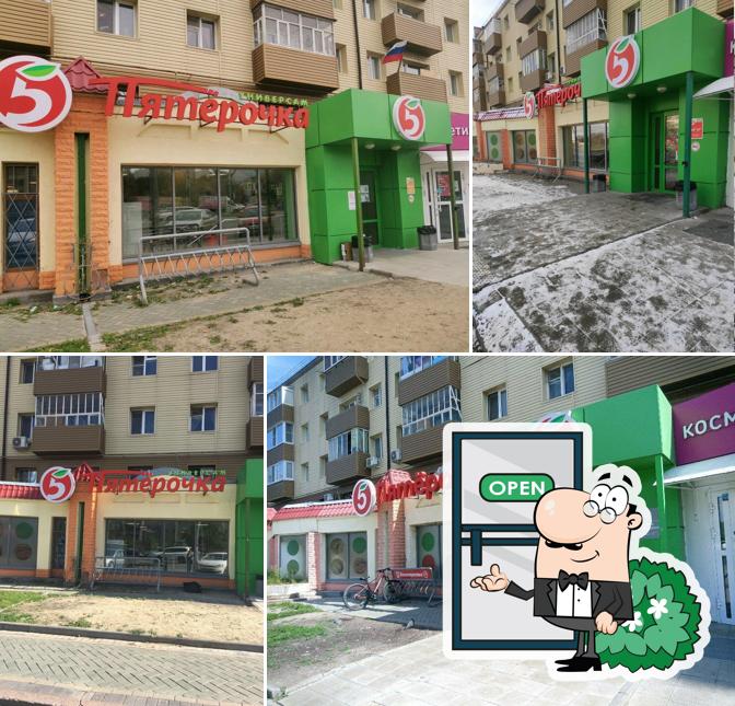 Пятёрочка