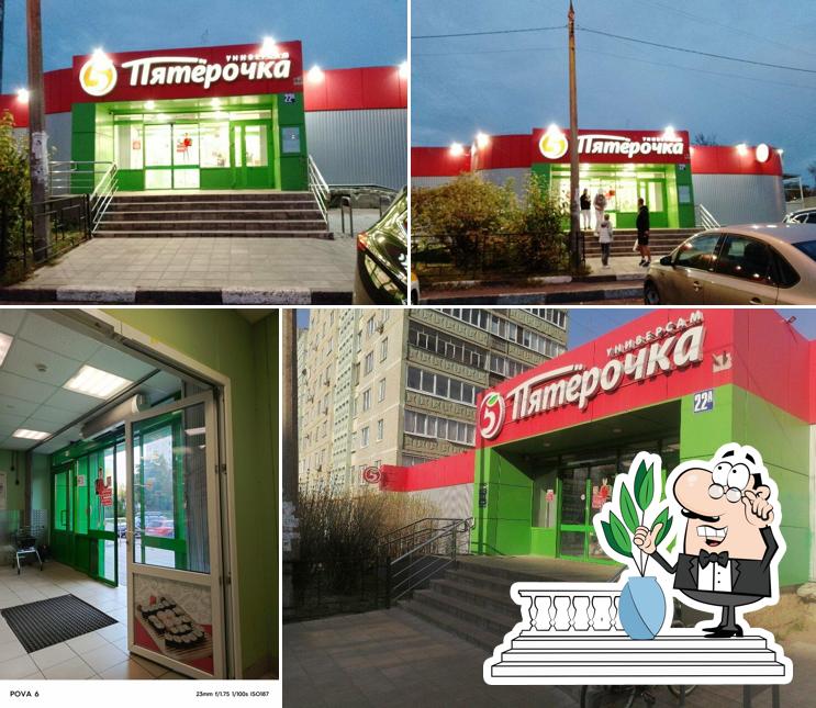 Пятёрочка