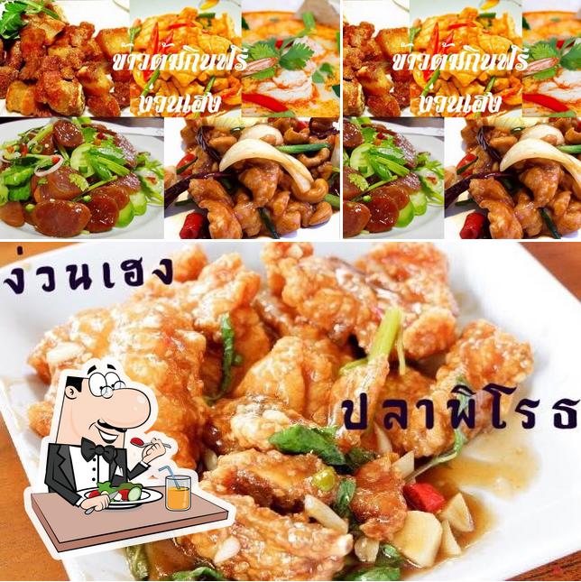 ข้าวต้มกินฟรี ง่วนเฮง