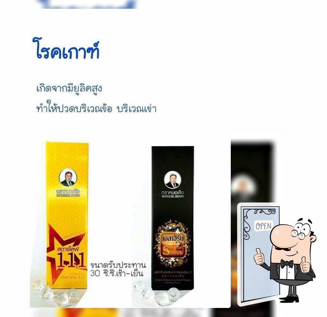 ร้านน้องข้าวหอม