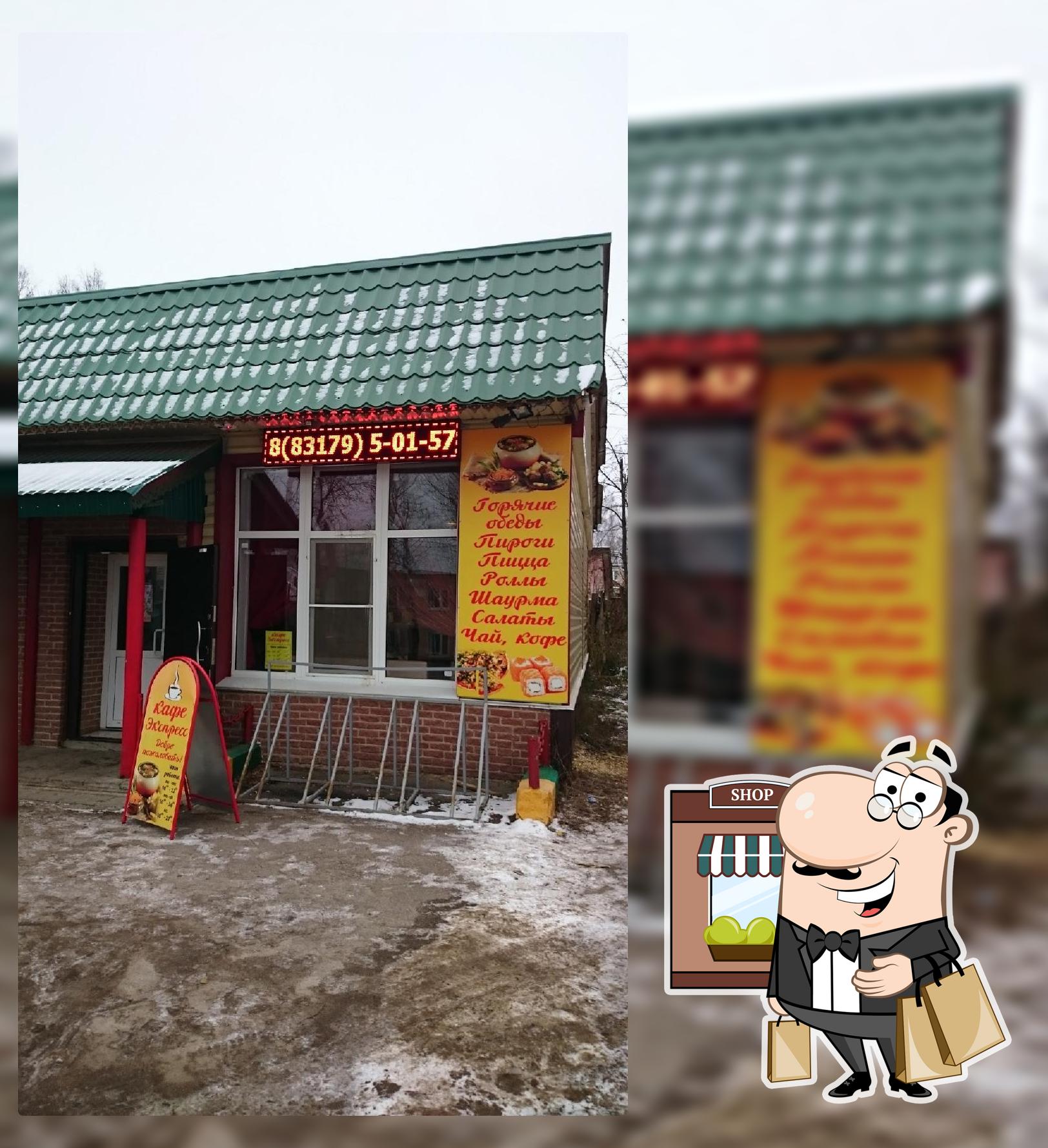 Экспресс