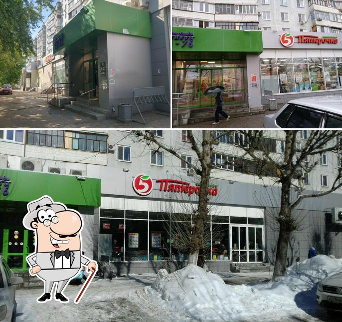 Пятёрочка