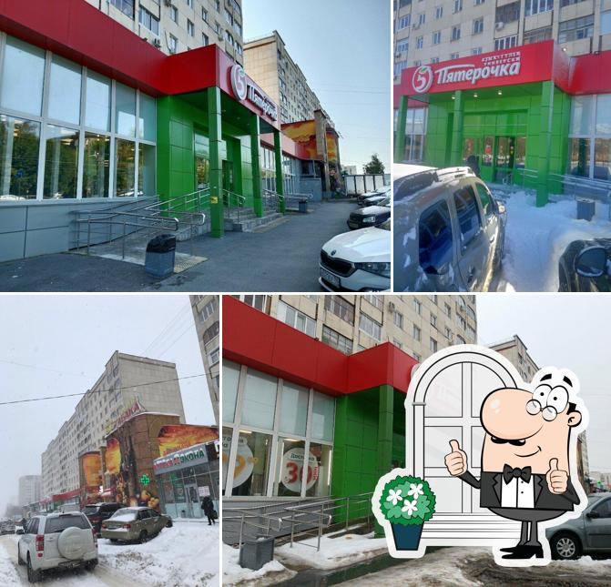 Пятёрочка