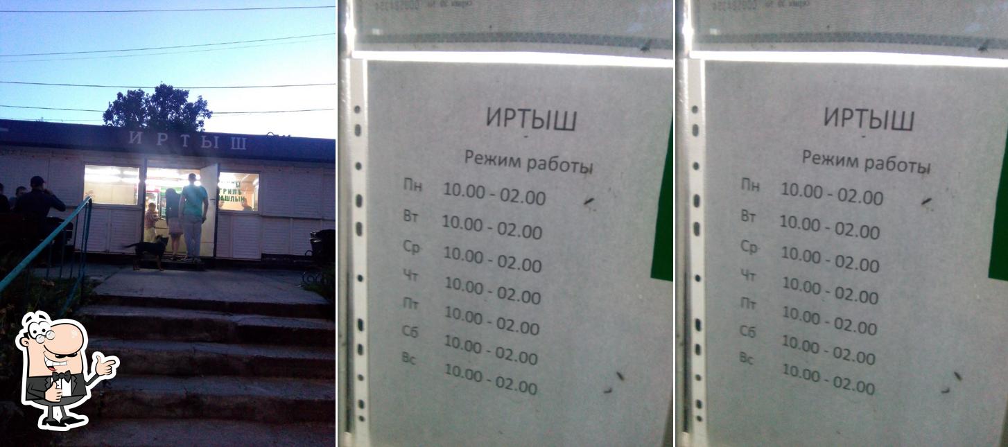 Иртыш