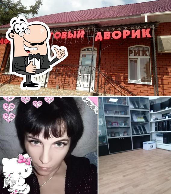 Пироговый Дворик
