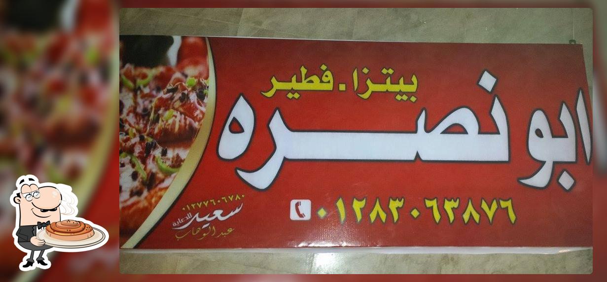 ابــــــــــو نــــصــــــرة
