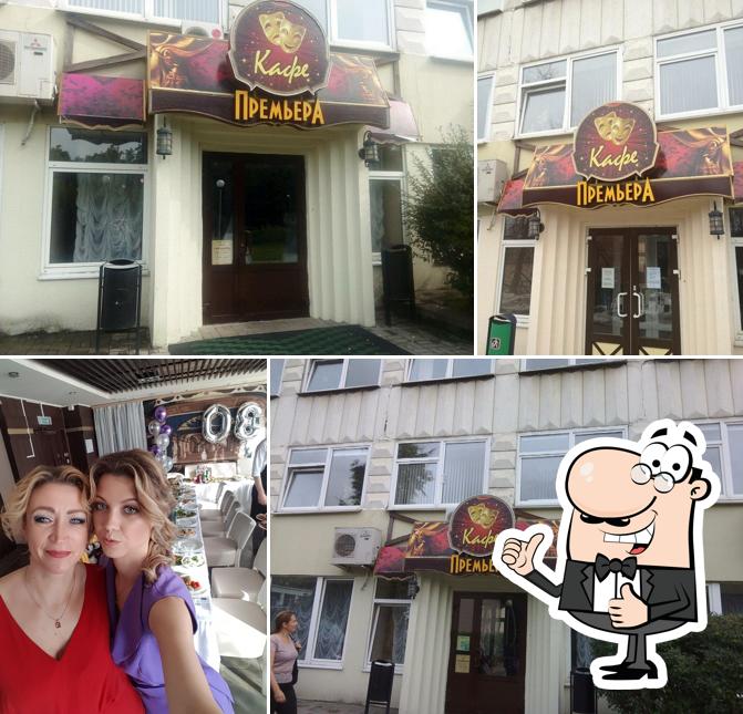 Премьера