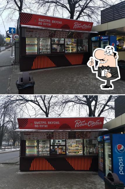 Робин Сдобин