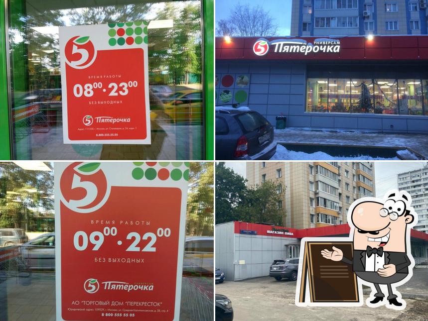 Пятёрочка