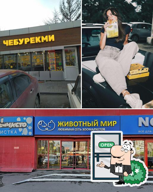 ЧебурекМи