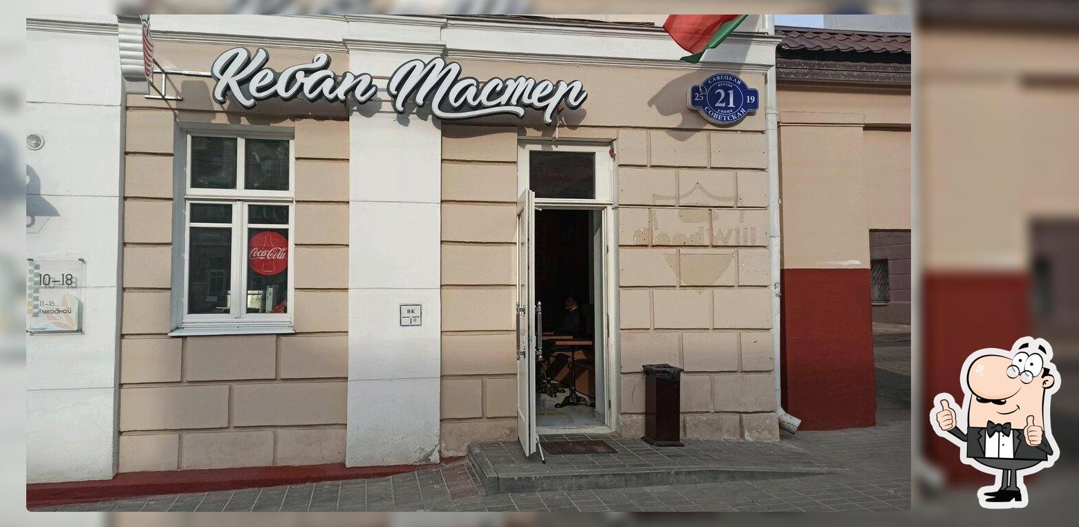 Кебап Мастер