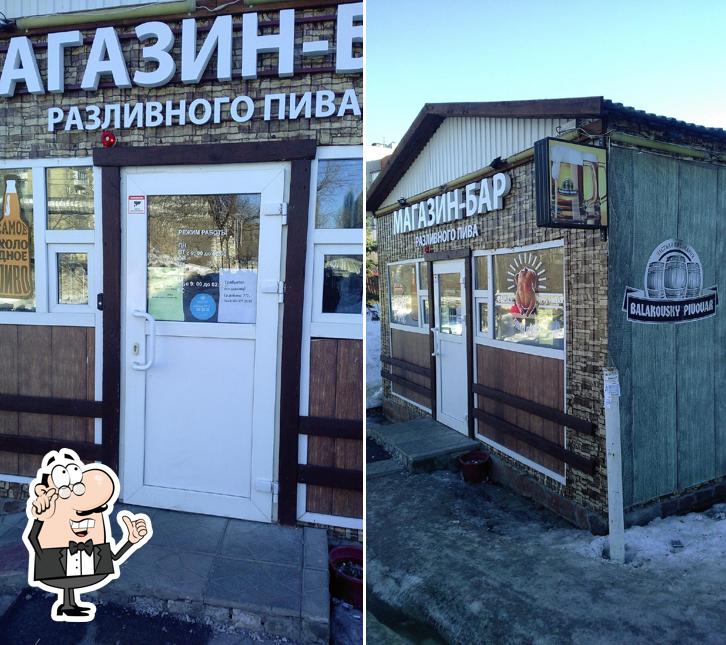 Бар Балаковский Пивовар