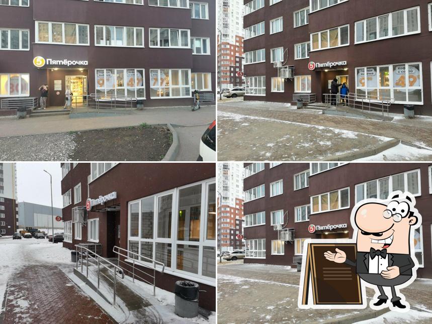 Пятёрочка