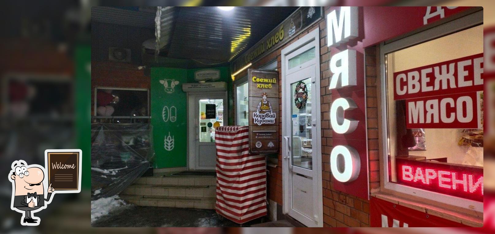 Каравай Кубани