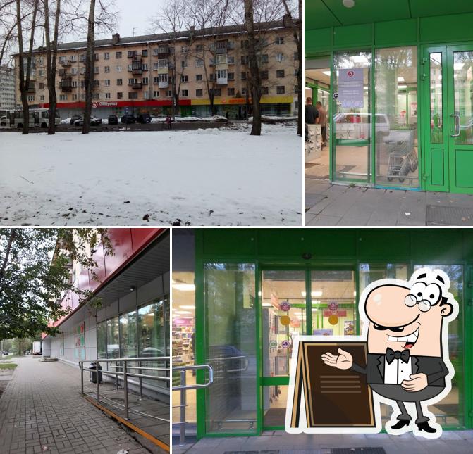 Пятёрочка