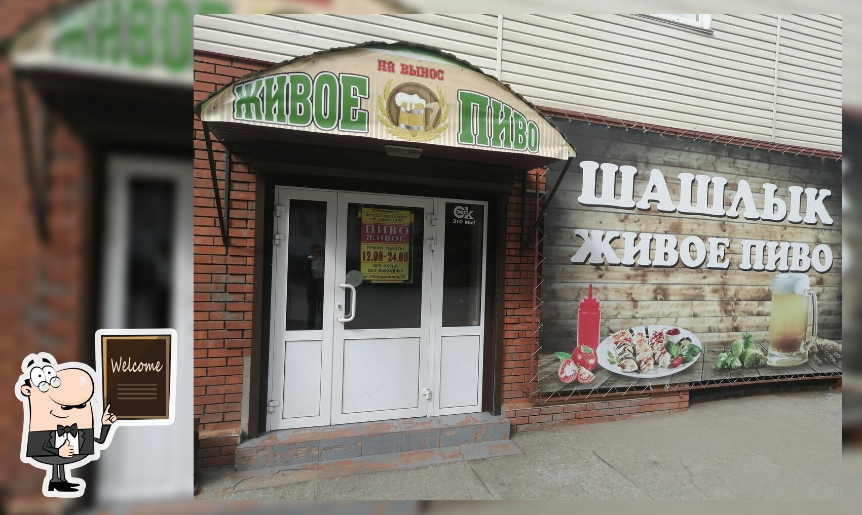 Пошашлычим