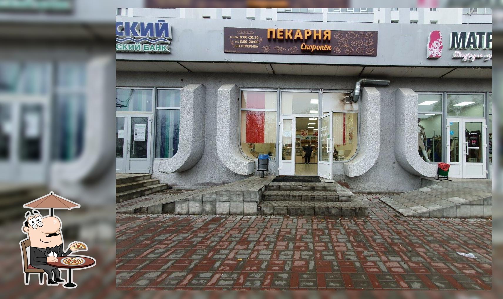 Скоропёк