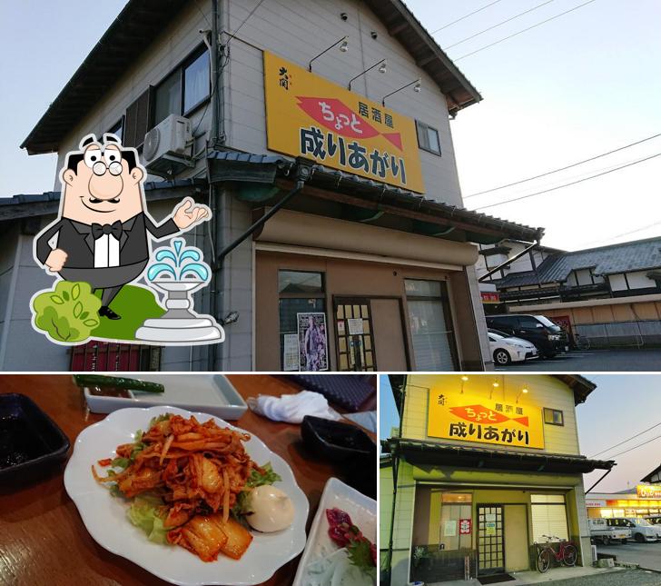居酒屋 ちょっと 成りあがり
