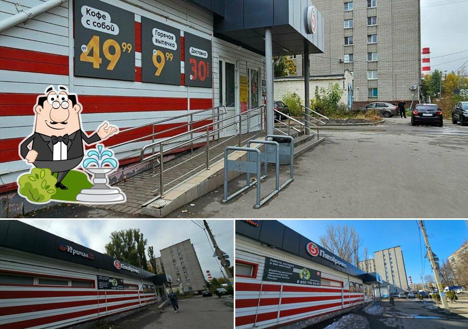 Пятёрочка