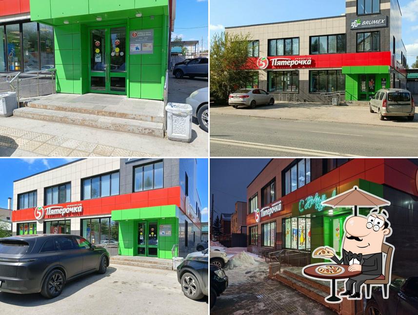 Пятёрочка