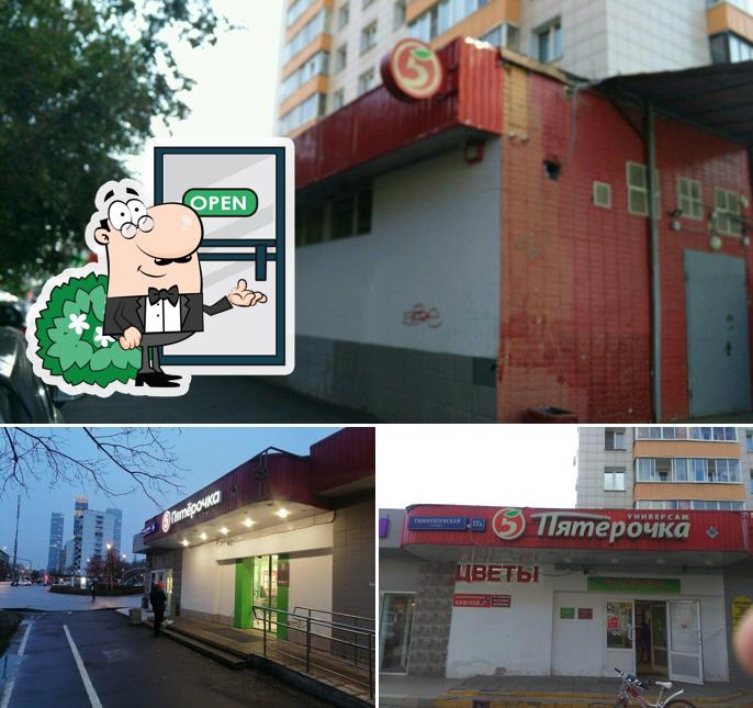 Пятёрочка