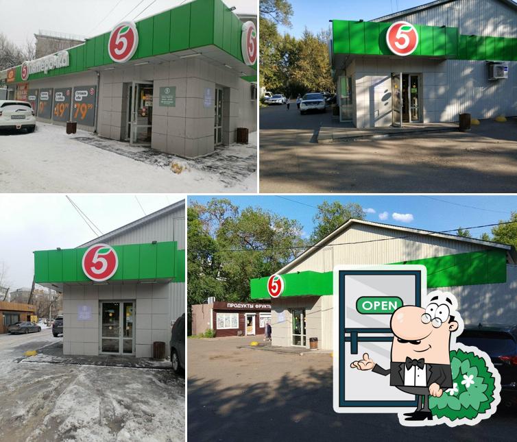 Пятёрочка