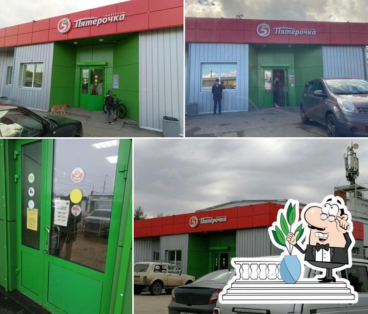 Пятёрочка