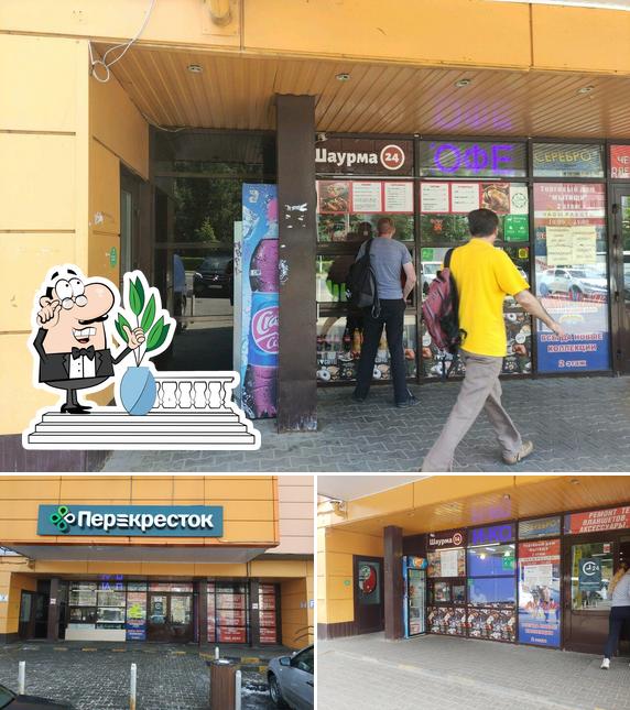 Шаурма 24