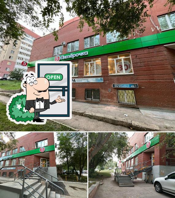 Пятёрочка