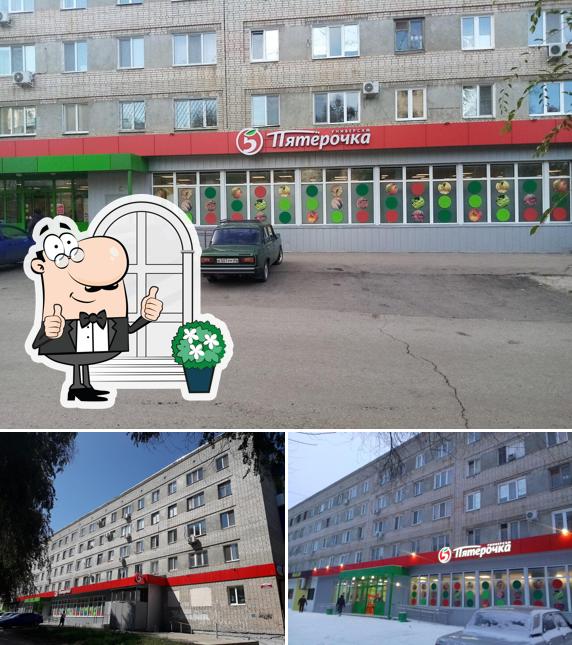 Пятёрочка