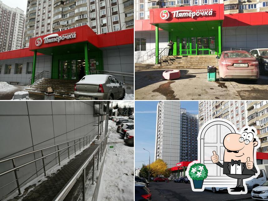 Пятёрочка